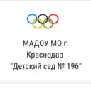 Канал Детский сад №196 в Telegram