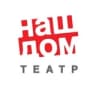 Telegram-канал Химкинский драматический театр «Наш дом»