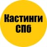 Telegram-канал Кастинги в СПб | Санкт-Петербург | Питер
