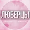 Группа 🌸Дамский чат Люберцы в Telegram
