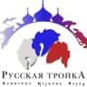 Telegram-канал БФ Русская тройка