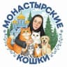 Telegram-канал "Монастырские кошки"