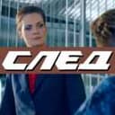 Канал Сериал «След» в Telegram