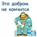 Стикеры Тайна третьей планеты в Telegram