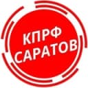 Канал КПРФ Саратов в Telegram
