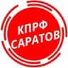Telegram-канал КПРФ Саратов