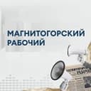 Канал МР-инфо | новости Магнитогорска в Telegram