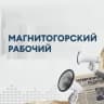 Telegram-канал МР-инфо | новости Магнитогорска