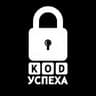 Код успеха | Бизнес и Финансы