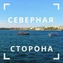 Канал Северная сторона Севастополя в Telegram