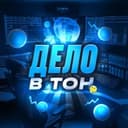 Канал Дело в TON в Telegram