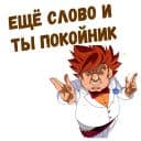 Стикеры Наныч в Telegram