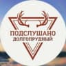 Telegram-канал Подслушано Долгопрудный