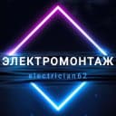 Канал ЭЛЕКТРОМОНТАЖ РЯЗАНЬ в Telegram