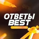 Канал ОТВЕТЫ ЕГКР ВОШ МЦКО | BEST ОТВЕТЫ в Telegram