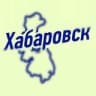 Telegram-канал Хабаровск | Новости