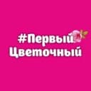 Канал Первый Цветочный Кемерово в Telegram