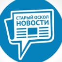 Канал СТАРЫЙ ОСКОЛ НОВОСТИ в Telegram
