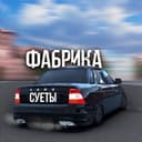 Канал ФАБРИКА СУЕТЫ✨ в Telegram