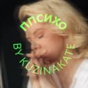 Канал ППсихо by kuzinakate в Telegram