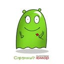 Канал Странный Юмор в Telegram