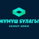 Канал ЖУМУШ БУЛАГЫ МОСКВА 🇰🇬 в Telegram