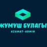 Telegram-канал ЖУМУШ БУЛАГЫ МОСКВА 🇰🇬
