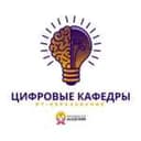 Канал Цифровые кафедры. Президентская академия в Telegram