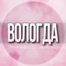 Telegram-группа 🌸Женский чат Вологда