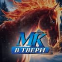 Канал МК в Твери️ в Telegram