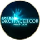 Канал Битва экстрасенсов в Telegram