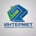 Канал МЕТАЛЛОЛОМ - прием лома, вывоз, демонтаж. Интермет (Санкт-Петербург) в Telegram