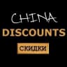 Telegram-канал DISCOUNTS CHINA