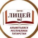 Канал МАОУ "Лицей №2" г.Альметьевск РТ в Telegram