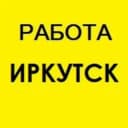 Канал Работа в Иркутске в Telegram