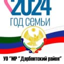 Канал УО Дербентского района в Telegram