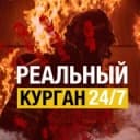 Канал Реальный Курган в Telegram