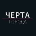 Канал Черта города: Саратоврай в Telegram