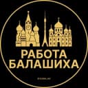 Канал Вакансии в Балашихе в Telegram
