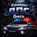 Канал Камеры ДПС Омск в Telegram