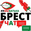 Группа #ямыбатька БРЕСТ "чат" в Telegram