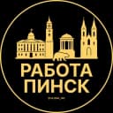 Канал Работа в Пинске в Telegram