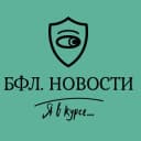 Канал БФЛ. НОВОСТИ в Telegram