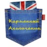 Telegram-канал Английский в кармане