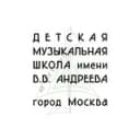 Канал ДМШ им. В.В. Андреева | Москва в Telegram
