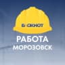Telegram-канал Работа Морозовск