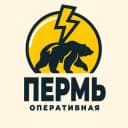 Канал Оперативная ⚡️ Пермь в Telegram