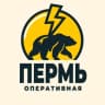 Telegram-канал Оперативная ⚡️ Пермь