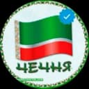 Группа НОВОСТИ ЧЕЧНЯ ГРОЗНЫЙ ЧАТ в Telegram