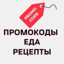 Канал КиП: Купоны на еду в Telegram